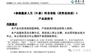 泰康人壽：欺騙消費者頻頻被罰，TOP3退保金超百億