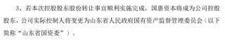 通裕重工實(shí)控人將變更為山東省國資委