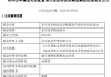 康凱1413%換手率后閃電離任！孫繼青“二進宮”揭秘東興基金戰(zhàn)略深意