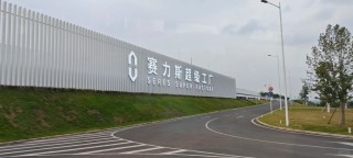 正式申請！賽力斯赴港上市