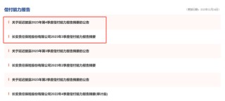深陷財(cái)務(wù)泥潭，長(zhǎng)安責(zé)任保險(xiǎn)何時(shí)迎來(lái)白衣騎士？