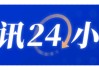 海關總署暫停6家美國涉事企業(yè)產(chǎn)品輸華資質