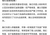 馬上評丨酒店的問題枕套，不能等消費者來發(fā)現(xiàn)