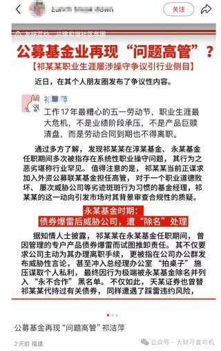 最美基金女神祁潔萍“不能有效履職”！內(nèi)情曝光！