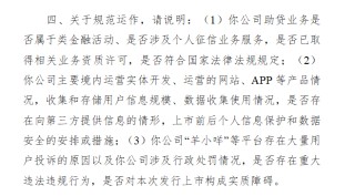 量化派科技四戰(zhàn)港交所：電話騷擾？暴力催收？監(jiān)管風(fēng)暴后現(xiàn)金貸陰影仍揮之不去 主營(yíng)業(yè)務(wù)合規(guī)性成謎
