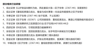 華熙生物炮轟券商研報(bào)風(fēng)波：西部證券涉事報(bào)告離奇“消失”，九家遭點(diǎn)名券商又為何集體沉默