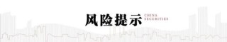 中信建投：等待新信號 預(yù)計市場處高波和分化階段