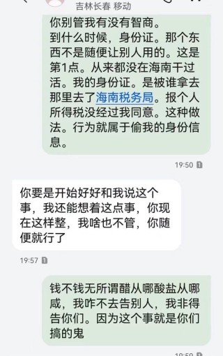 沒(méi)工作卻在領(lǐng)工資？男子投訴個(gè)人信息被冒用，海南稅務(wù)部門認(rèn)定情況屬實(shí)但問(wèn)題仍未解決
