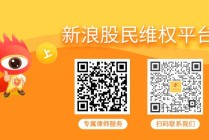 任子行財(cái)報(bào)造假處罰落地，投資者可依法索賠！