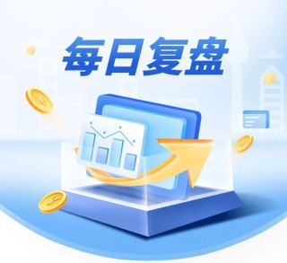每日復盤｜市場再創(chuàng)階段“地量”，滬指止步八連陽