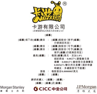 卡游，2024年收入逾100億，遞交IPO招股書，擬赴香港上市
