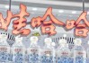 娃哈哈，關(guān)停了18家工廠！宗馥莉在下一盤什么棋？