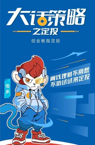 大話策略——創(chuàng)業(yè)板指定投（下）