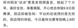 9.9元體驗課火了！是餡餅還是陷阱？江蘇消保委提醒