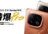 iQOO Z10 Turbo系列新機(jī)發(fā)布：無(wú)雙芯不Turbo 到手1799元起