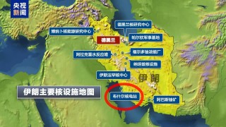 伊朗唯一運(yùn)行中的核電站若遭打擊會帶來什么后果？專家分析→
