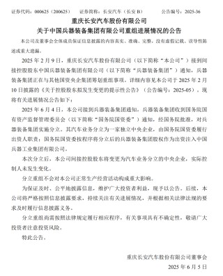 重磅！長安汽車集團(tuán)官宣更名