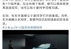 雷軍稱小米YU7 支持車外小愛語音