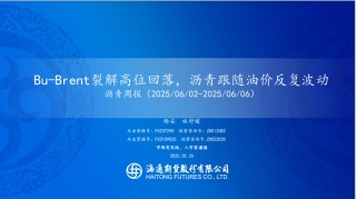 【瀝青周報】Bu-Brent裂解高位回落，瀝青跟隨油價反復波動