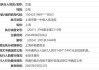 300205，董事失信，還在履職？！