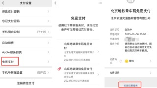 快自查！凌晨被盜刷162筆超8萬 手把手教你關閉“免密支付”