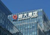 許家印前妻資產(chǎn)轉(zhuǎn)移套路被曝光！