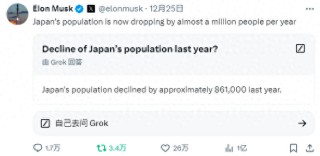 過(guò)圣誕還在操心人類(lèi)存續(xù)！馬斯克：日本人口每年減少近百萬(wàn)