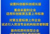 中國證監(jiān)會將推出進(jìn)一步深化科創(chuàng)板改革“1+6”政策措施