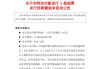 建設(shè)銀行：發(fā)行115.89億股募集資金1050億元