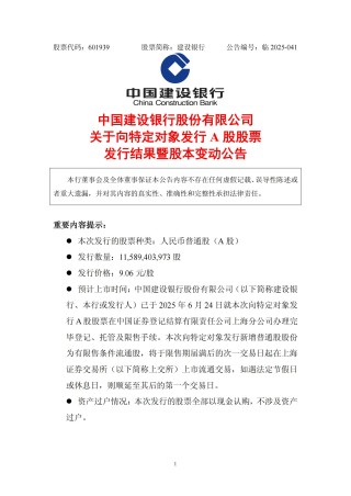 建設(shè)銀行：發(fā)行115.89億股募集資金1050億元