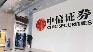 中信證券高管薪酬縮水？職工人均薪酬約83萬