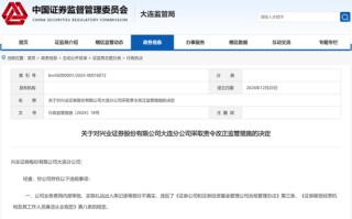 券商罰單，密集披露