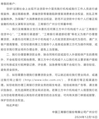 穿著銀行“馬甲”，小心他們的套路