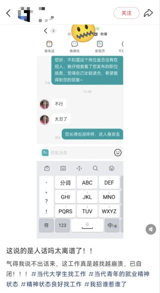 女子應(yīng)聘被嫌丑，公司回復(fù)“不用管”錯(cuò)上加錯(cuò)