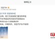 深藍(lán)汽車(chē)專(zhuān)屬自然災(zāi)害關(guān)懷政策啟動(dòng)