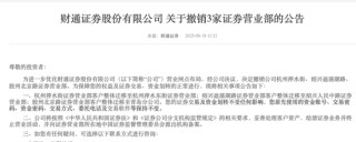“收縮”陣地？接連撤銷！