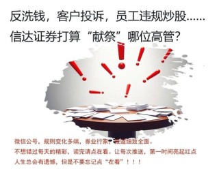 “榜樣”？信達(dá)證券又有高管要“出名了”！