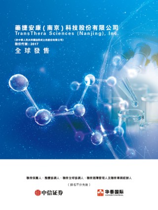 藥捷安康-B啟動(dòng)招股，6月23日香港上市，江北醫(yī)藥、康方生物、藥石科技、合肥科穎等參與基石投資