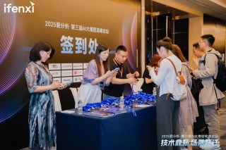 愛分析AI大模型高峰論壇成功舉辦，探討大模型應(yīng)用新場景與商業(yè)價值