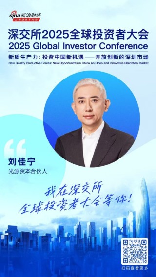 大咖齊聚！展現(xiàn)中國(guó)資產(chǎn)和A股市場(chǎng)投資價(jià)值，深交所2025全球投資者大會(huì)5月19日至20日在深圳舉行（附議程）
