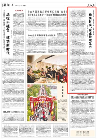 人民日報(bào)：穩(wěn)崗擴(kuò)崗，企業(yè)持續(xù)發(fā)力