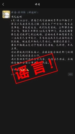 網(wǎng)傳“享界S9于廣深沿江高速發(fā)生追尾事故”，鴻蒙智行辟謠