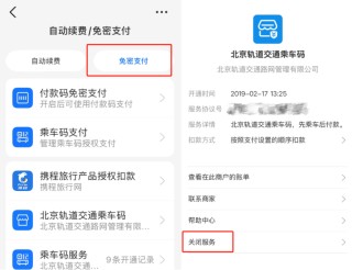 快自查！凌晨被盜刷162筆超8萬 手把手教你關閉“免密支付”
