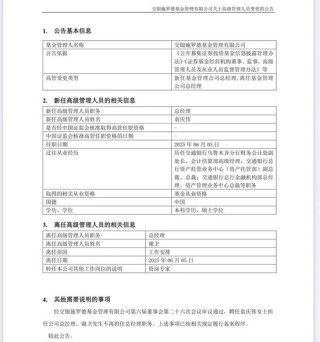 謝衛(wèi)卸任交銀施羅德基金總經(jīng)理，袁慶偉接任