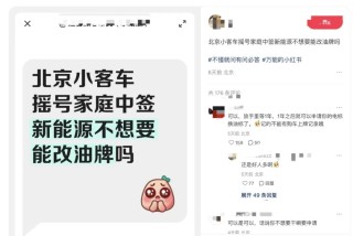 北京家庭新能源指標中簽后放棄，可直接轉(zhuǎn)為油車指標？純屬謠言