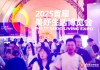 首屆好博會落幕，美好生活不停！現(xiàn)場觀眾滿載而歸，他們還許下了這些愿望