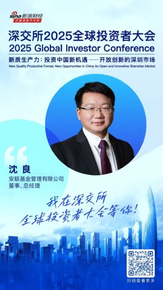 大咖齊聚！展現(xiàn)中國(guó)資產(chǎn)和A股市場(chǎng)投資價(jià)值，深交所2025全球投資者大會(huì)5月19日至20日在深圳舉行（附議程）