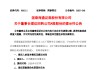 國(guó)泰海通證券：董事長(zhǎng)朱健提議以10億—20億元回購(gòu)股份