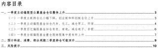 【華金策略鄧?yán)妶F(tuán)隊(duì)-點(diǎn)評(píng)報(bào)告】加倉(cāng)汽車(chē)、化工、地產(chǎn)，減倉(cāng)軍工、交運(yùn)