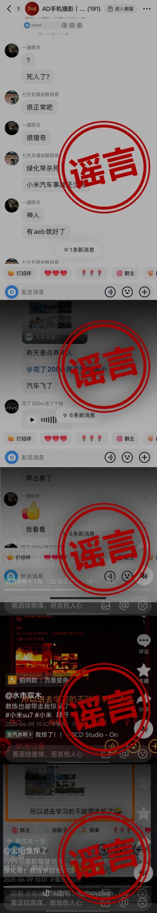 雷軍辟謠小米高階駕駛培訓出現(xiàn)致命車禍：將追究造謠者法律責任